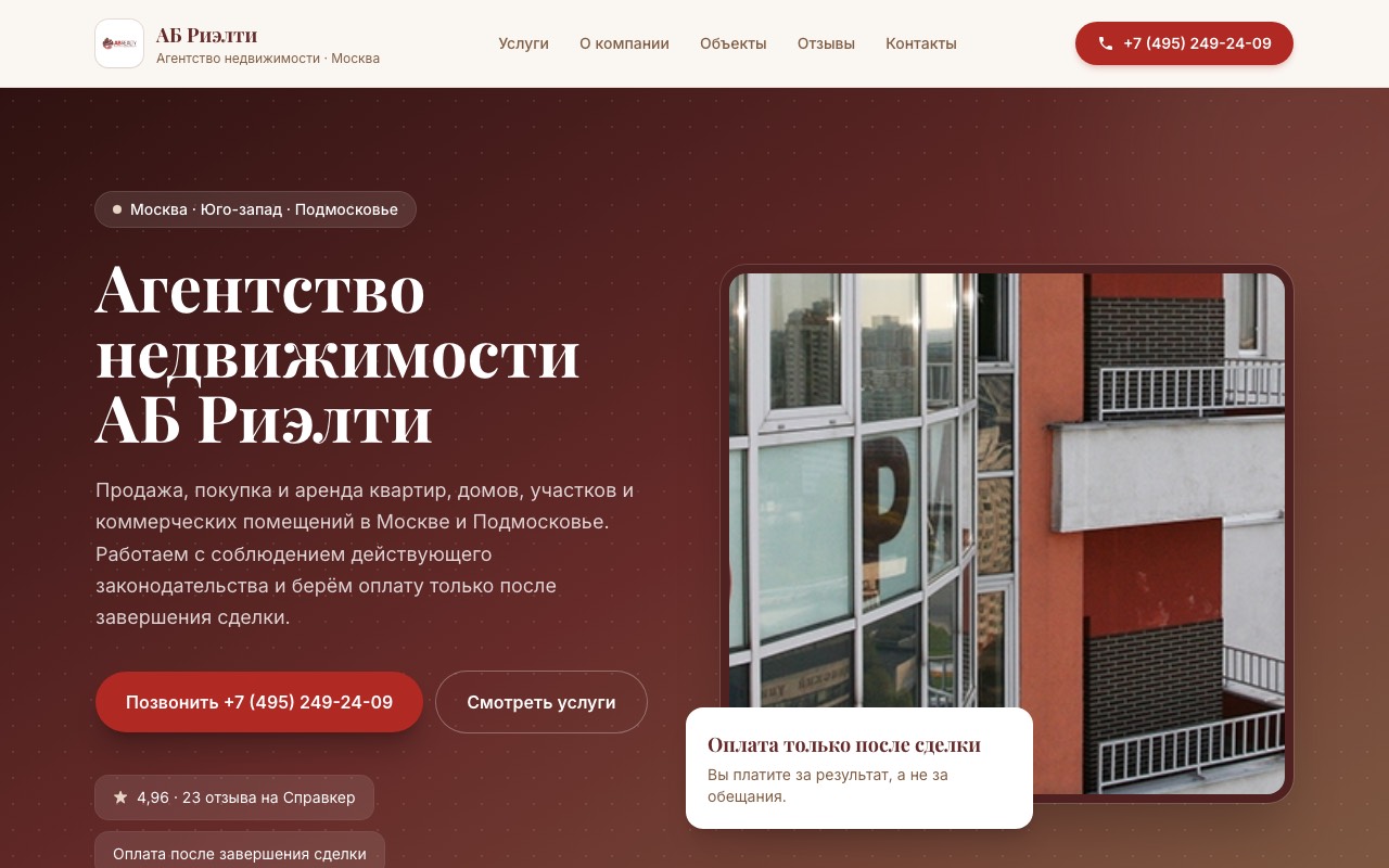 Новый сайт: Агентство недвижимости
