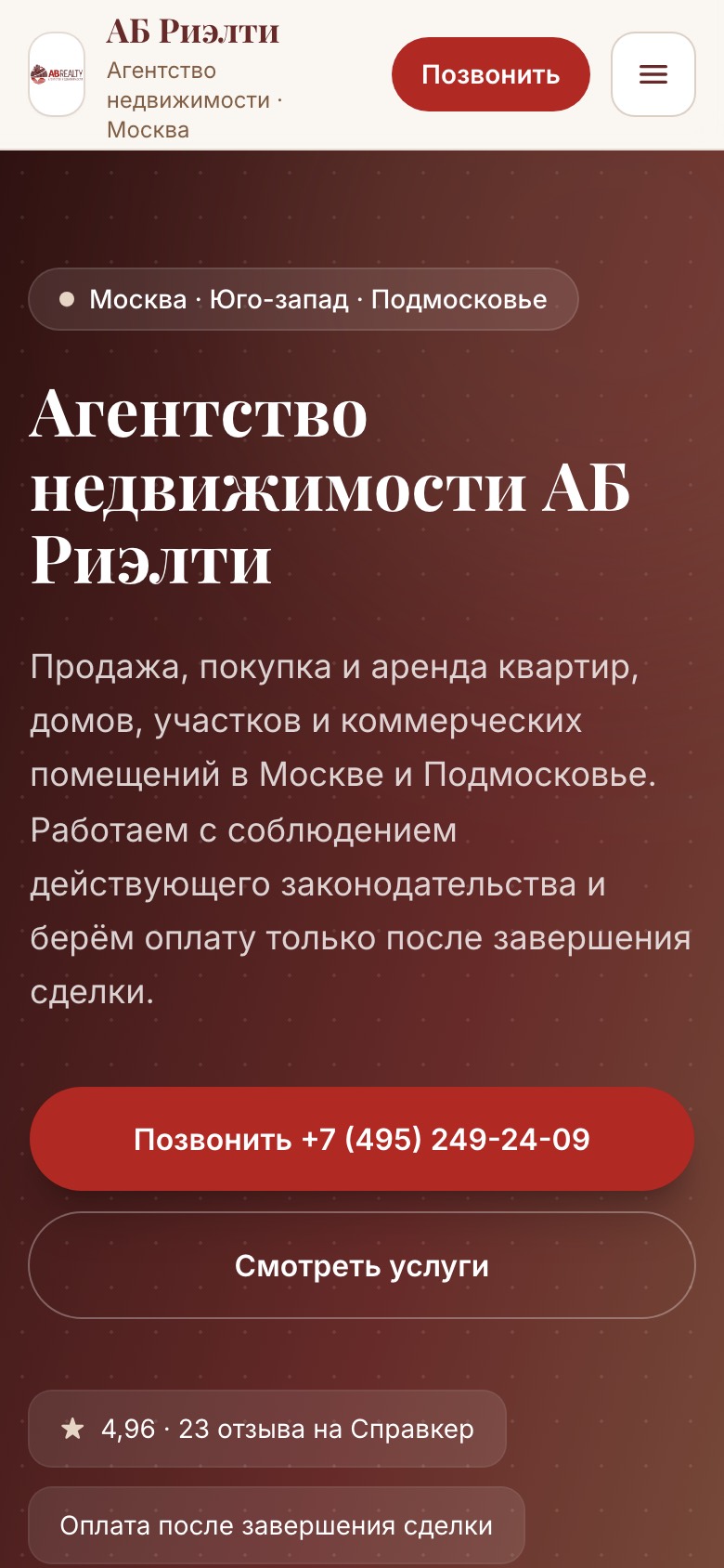 Новый сайт на телефоне: Агентство недвижимости