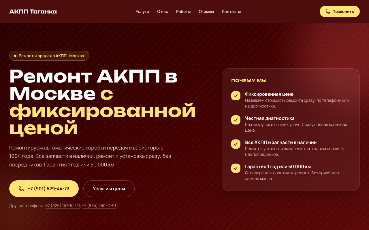 Новый сайт: Ремонт АКПП