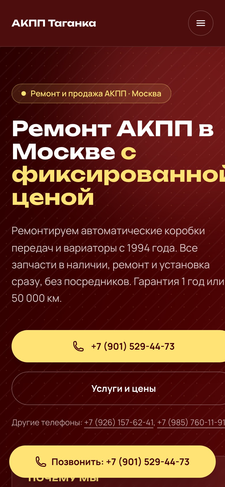 Новый сайт на телефоне: Ремонт АКПП