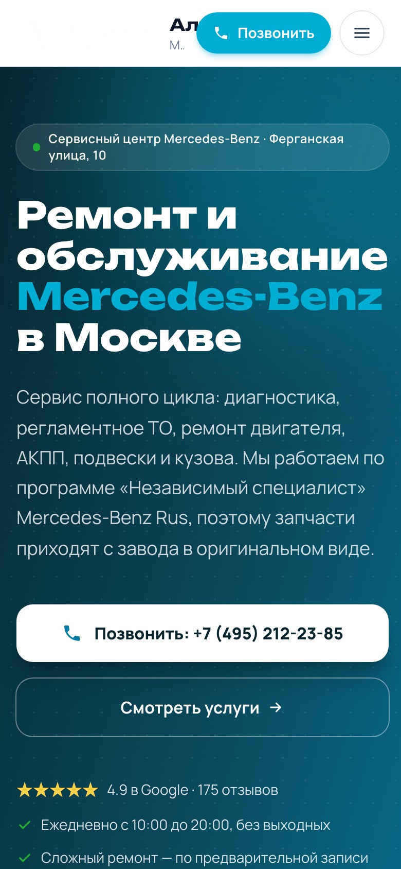 Новый сайт на телефоне: Техцентр Mercedes-Benz