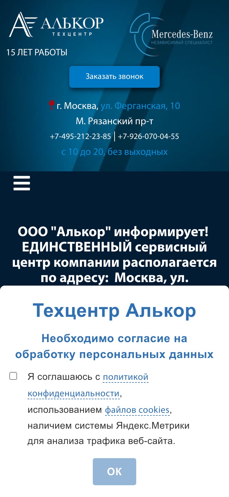 Старый сайт на телефоне: Техцентр Mercedes-Benz