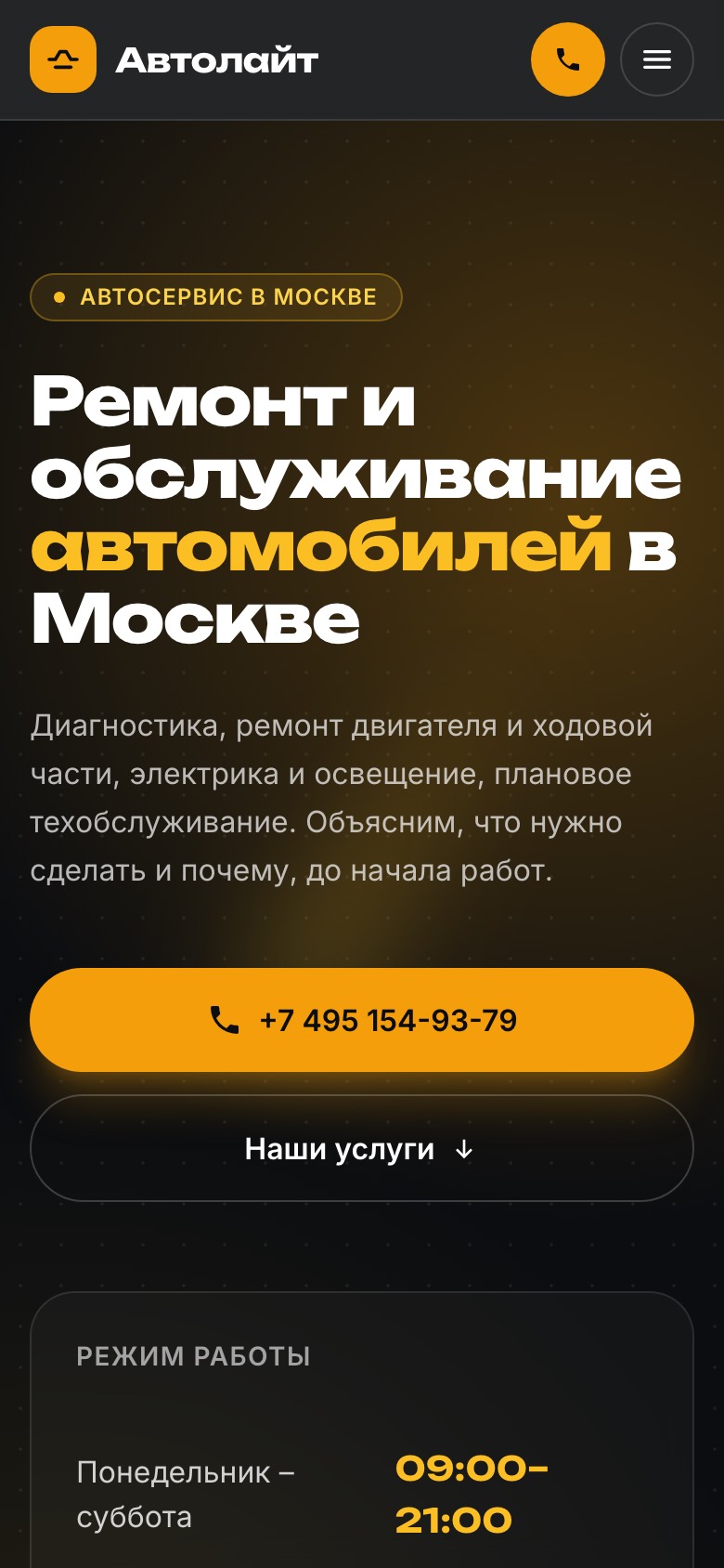Новый сайт на телефоне: Автосервис
