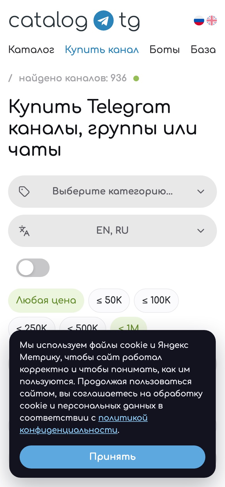 catalog.tg на телефоне