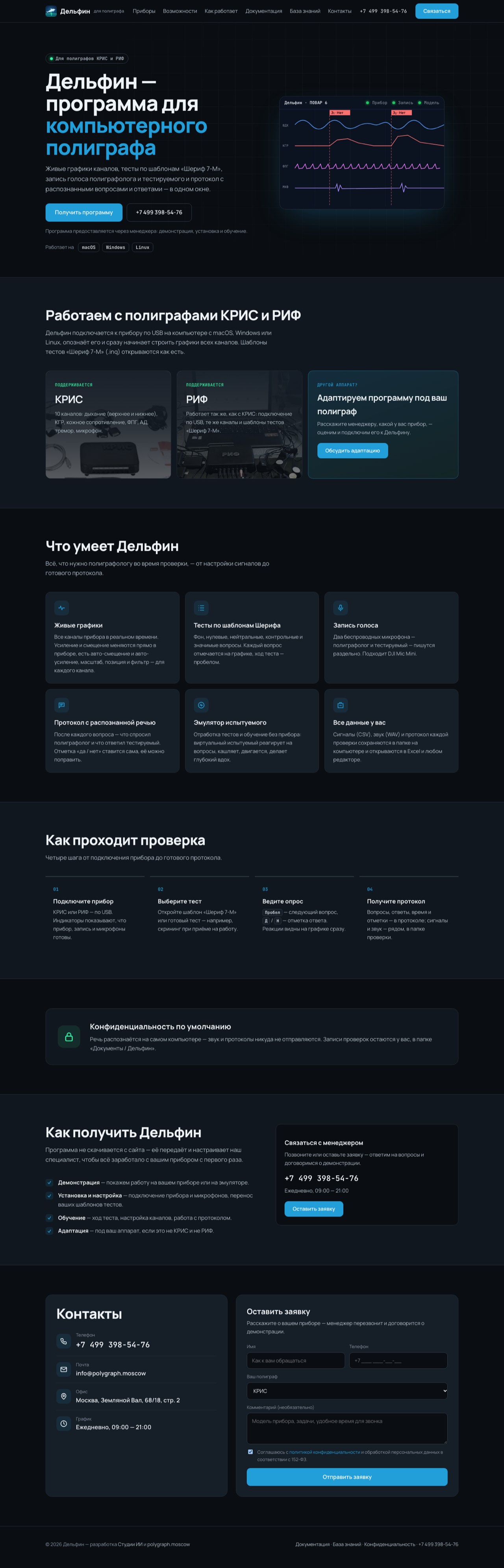 Дельфин: полная страница сайта