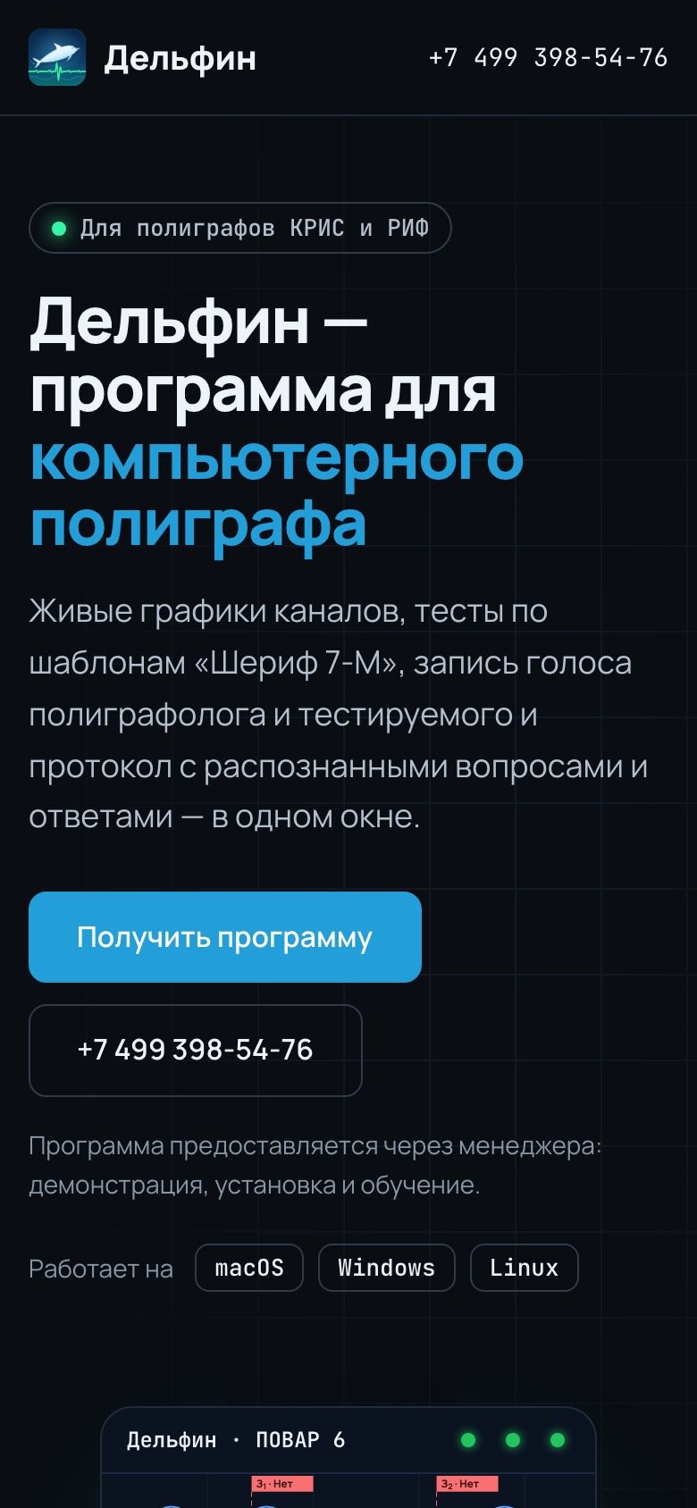 Дельфин на телефоне