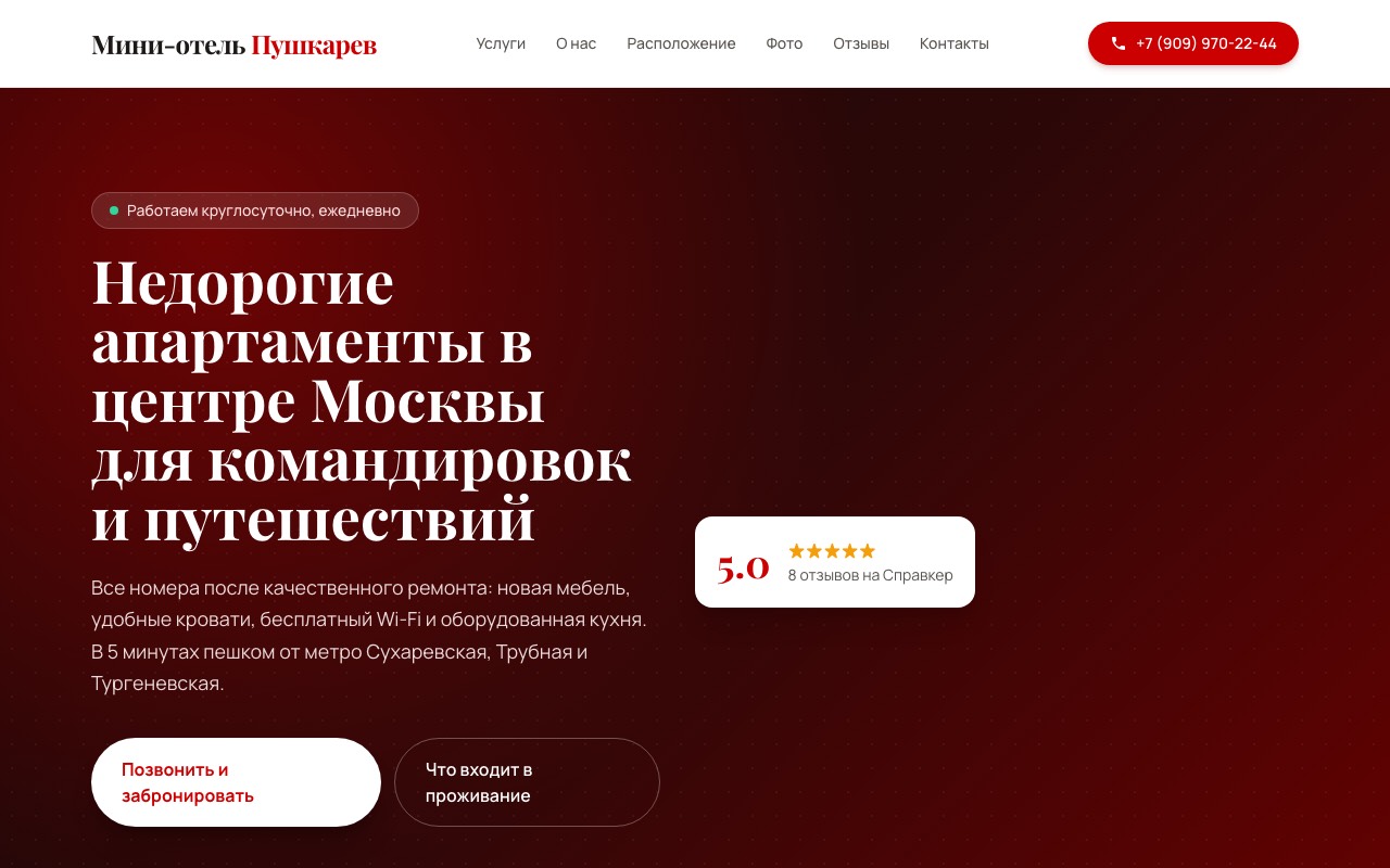 Новый сайт: Мини-отель в центре