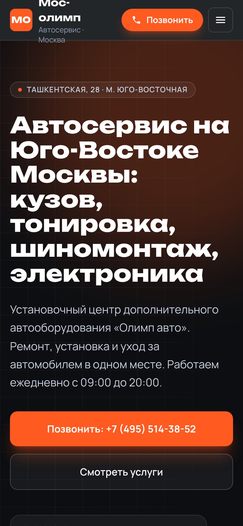 Новый сайт на телефоне: Автотехцентр