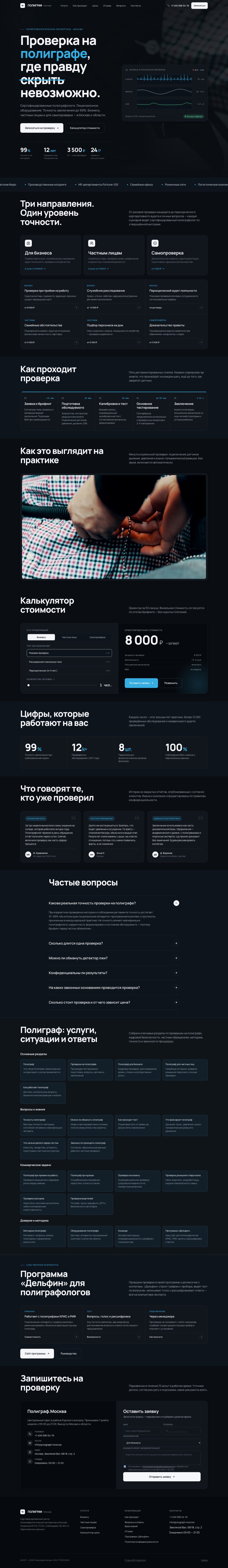 Полиграф.Москва: полная страница сайта