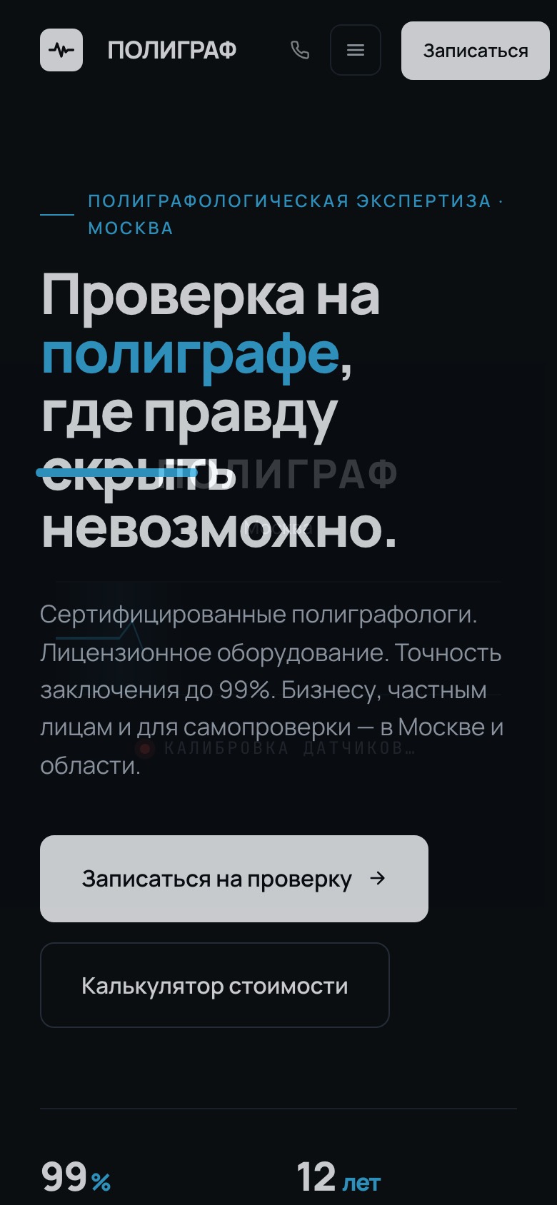 Полиграф.Москва на телефоне