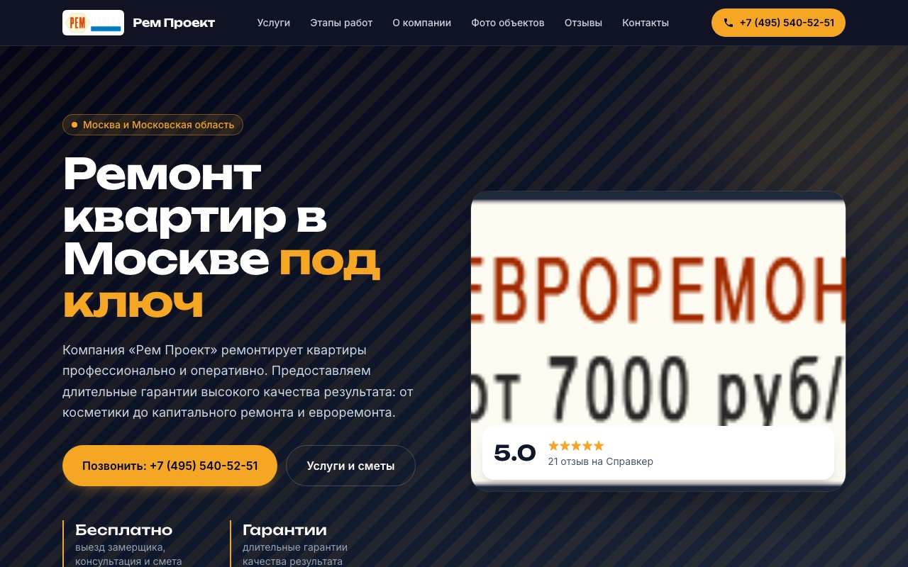 Новый сайт: Строительная компания