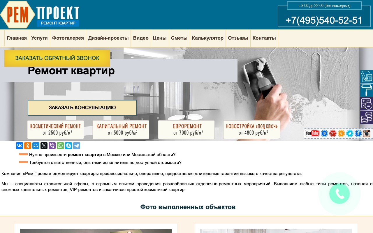 Старый сайт: Строительная компания