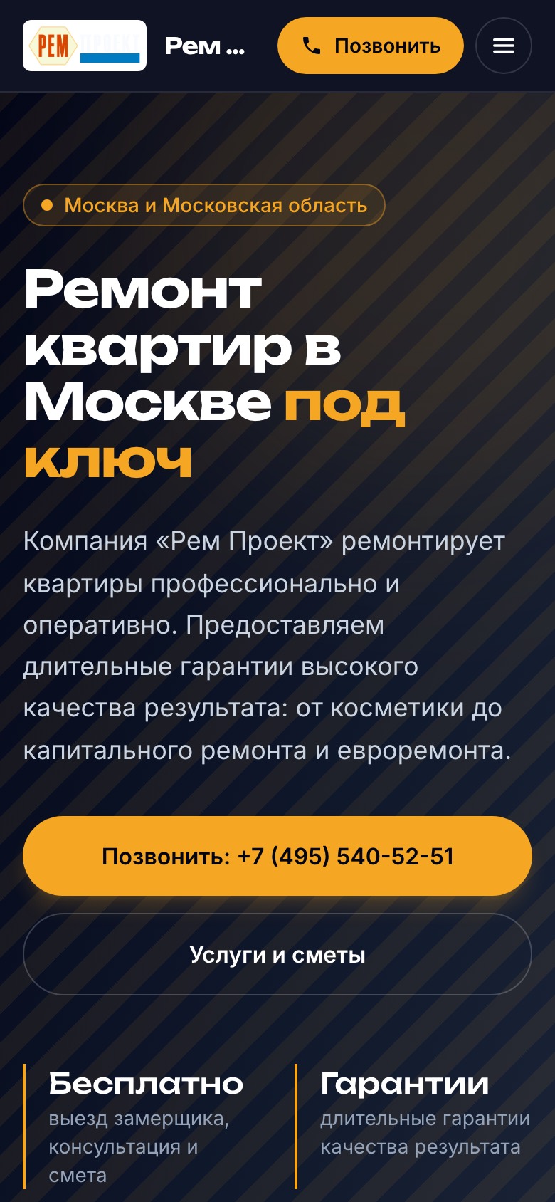 Новый сайт на телефоне: Строительная компания