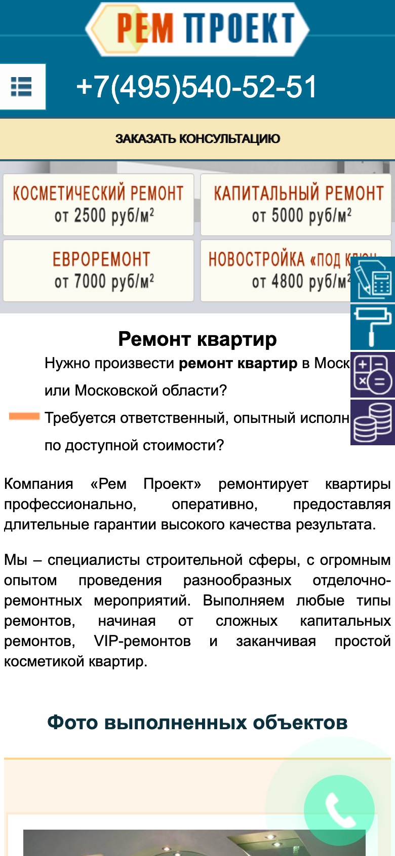 Старый сайт на телефоне: Строительная компания