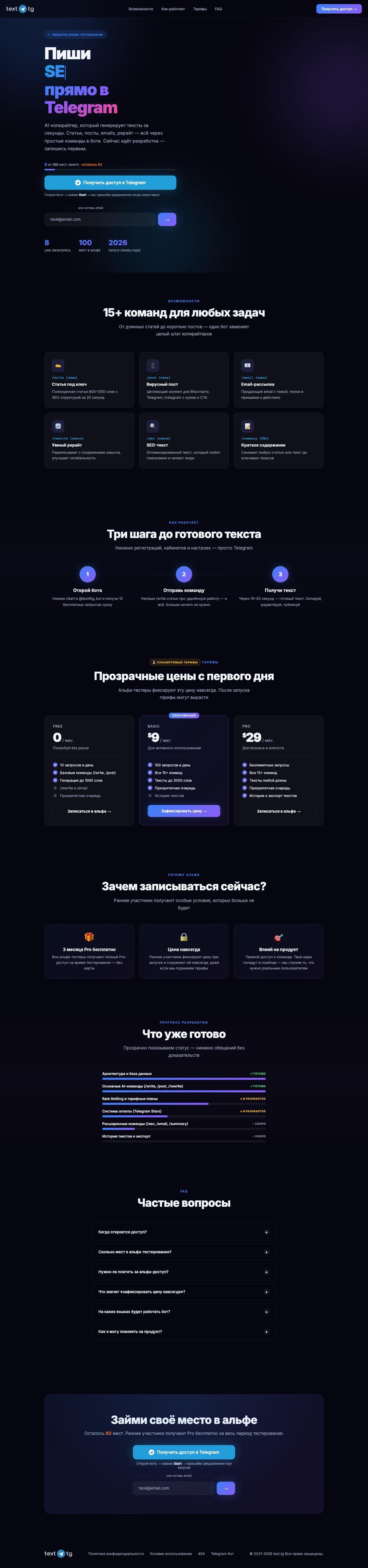 text.tg: полная страница сайта